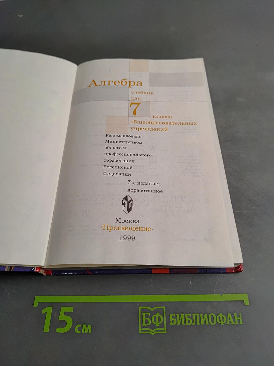 Алгебра 7 класс