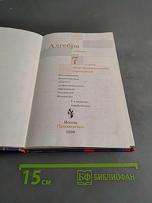 Алгебра 7 класс