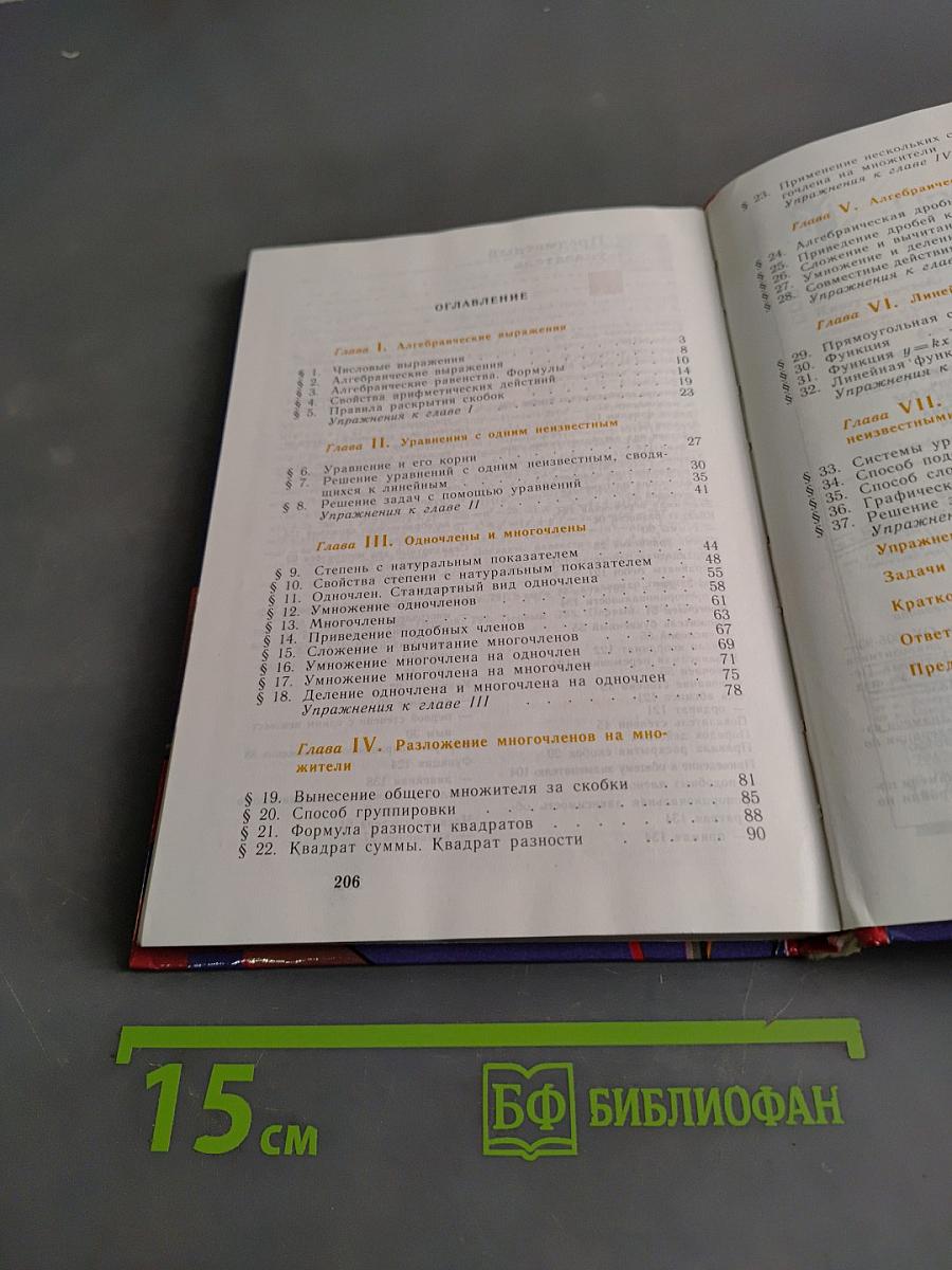 Алгебра 7 класс