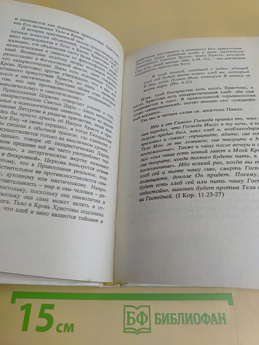 Основы православия