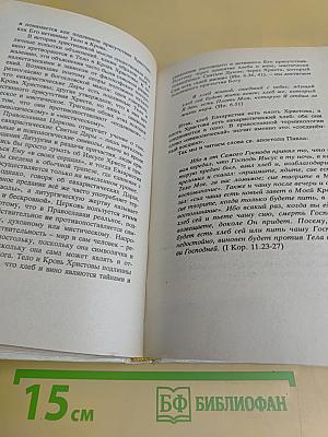 Основы православия