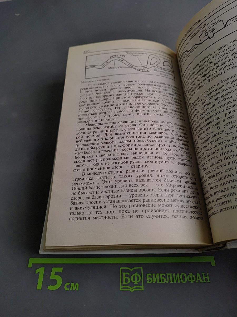 География. Новейший справочник школьника