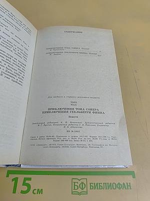 Приключения Тома Сойера и Гекльберри Финна
