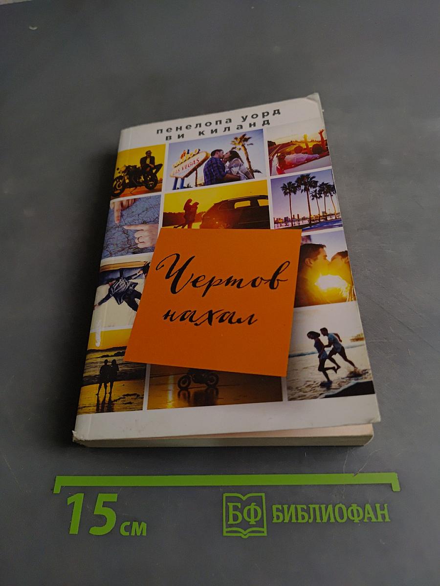 Чертков нахал