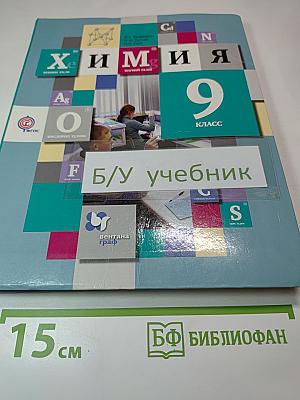 Химия 9 класс