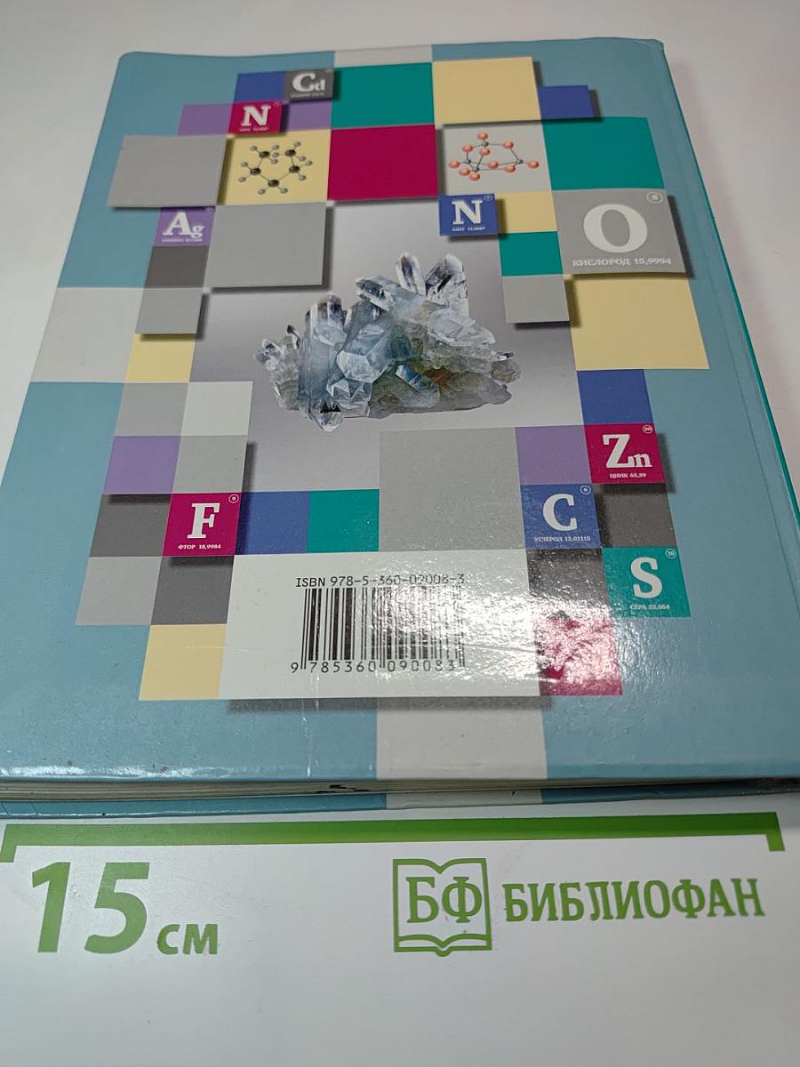 Химия 9 класс