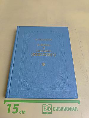 Жизнь и поэзия Жуковского