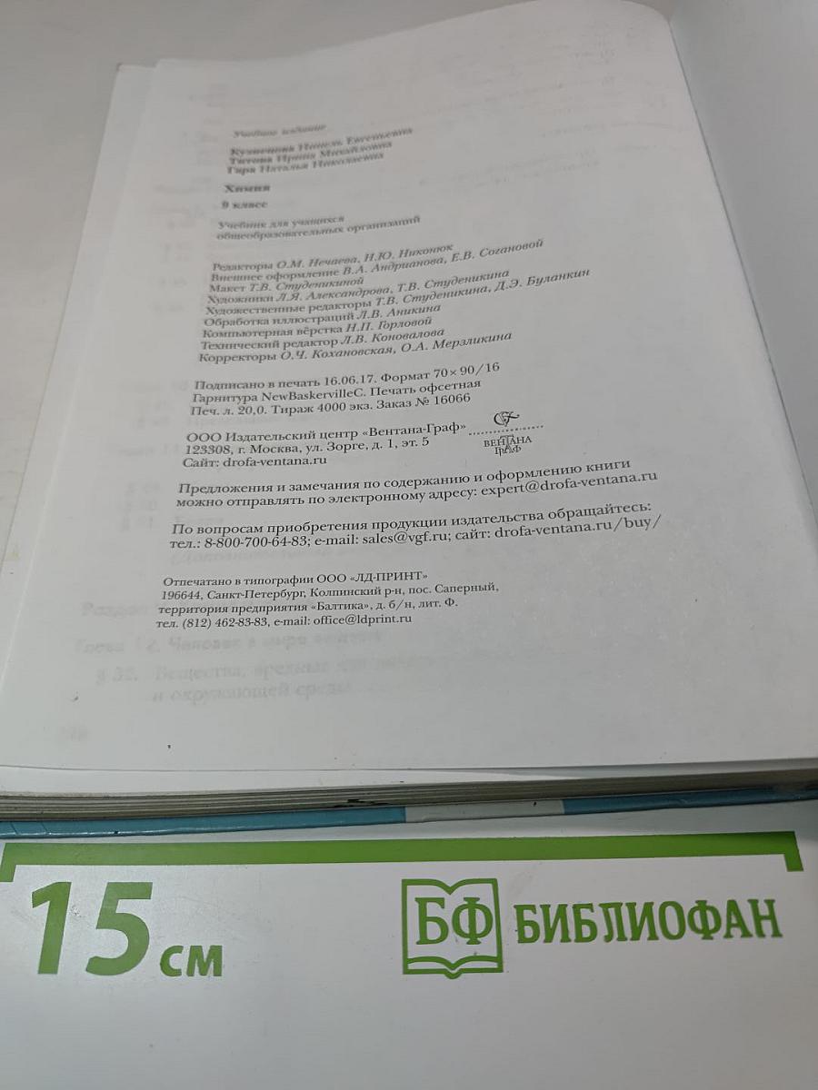 Химия 9 класс