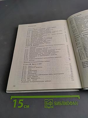 Физика и астрономия. Учебник для 7 класса общеобразовательных учреждений