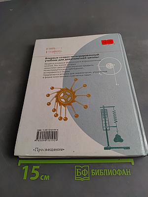 Физика и астрономия. Учебник для 7 класса общеобразовательных учреждений