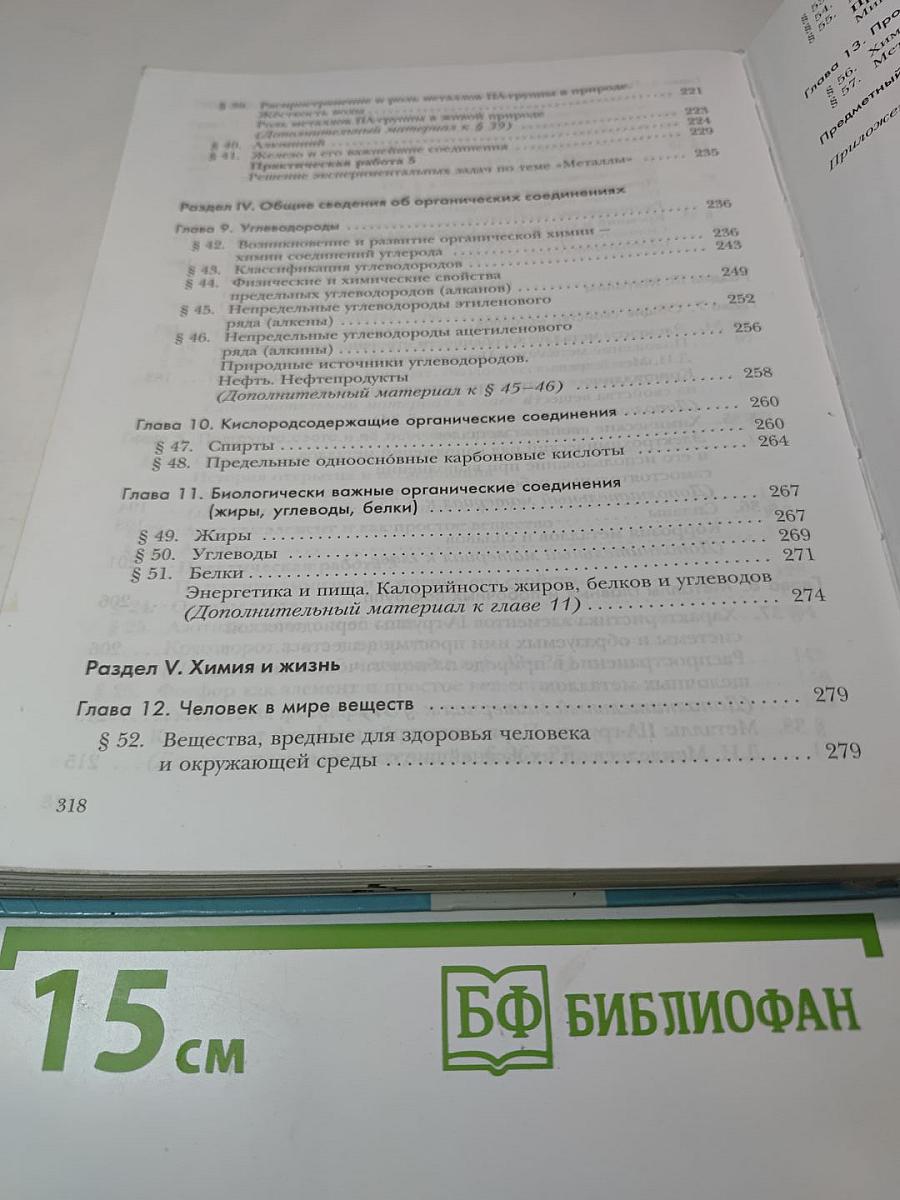 Химия 9 класс