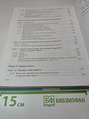 Химия 9 класс