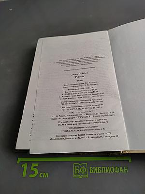 Ребекка