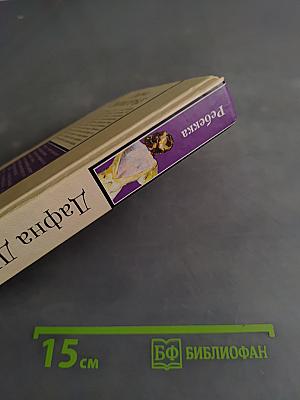 Ребекка