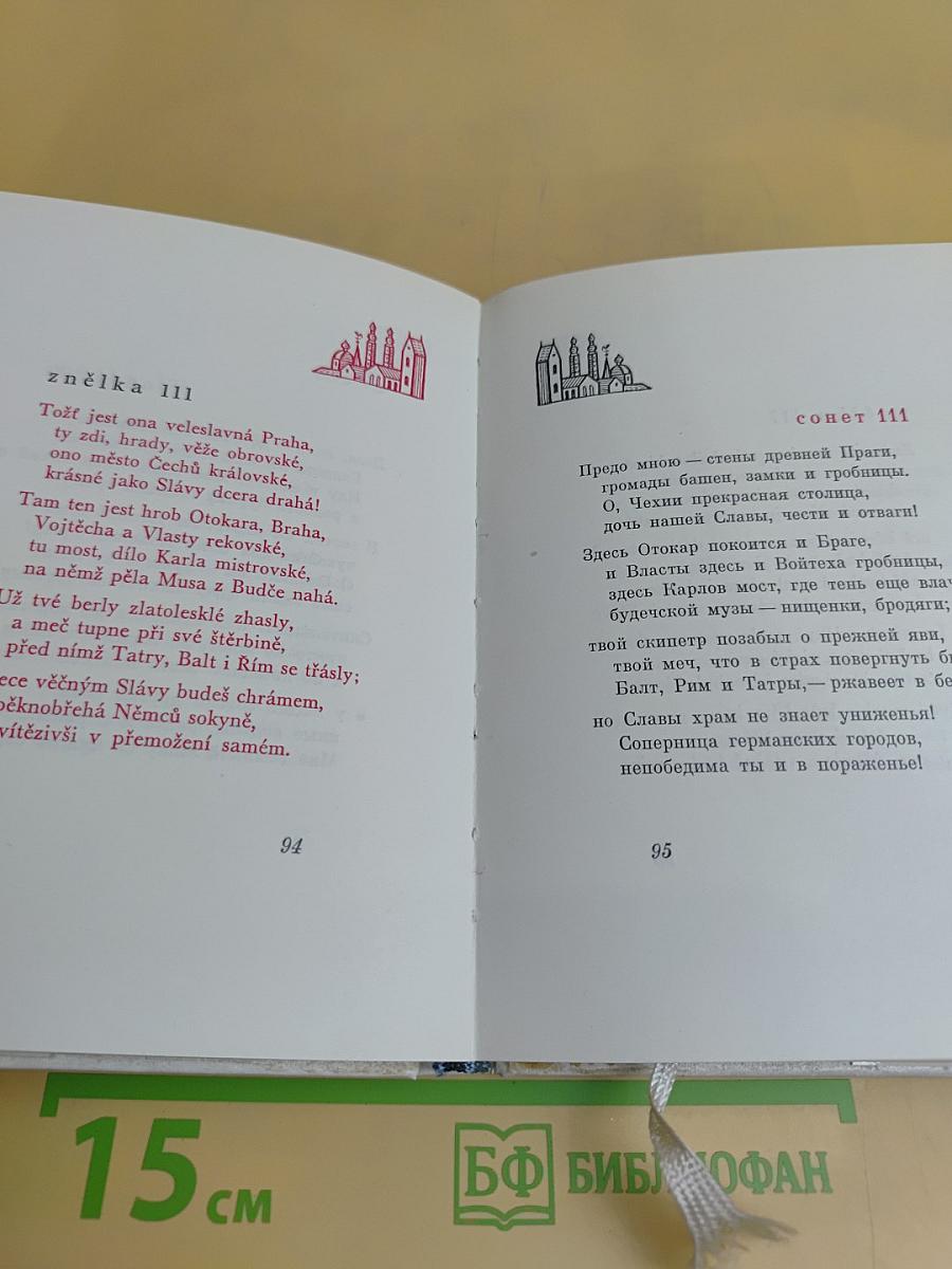 Сто сонетов
