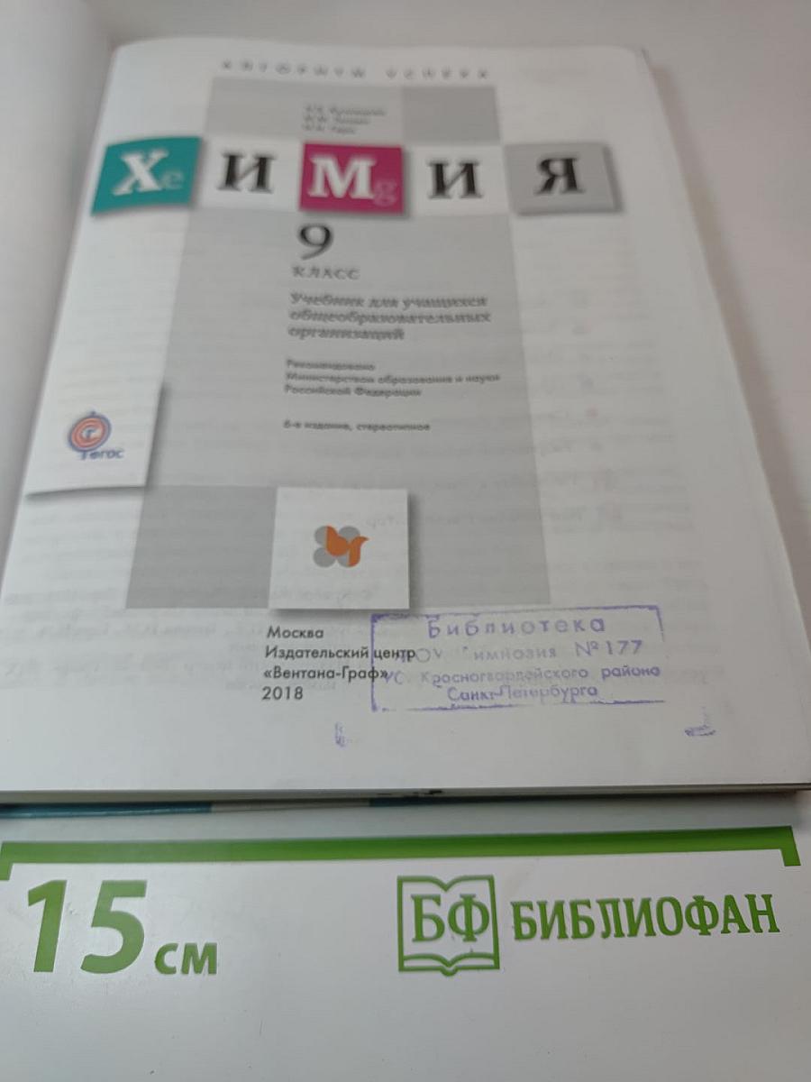 Химия 9 класс