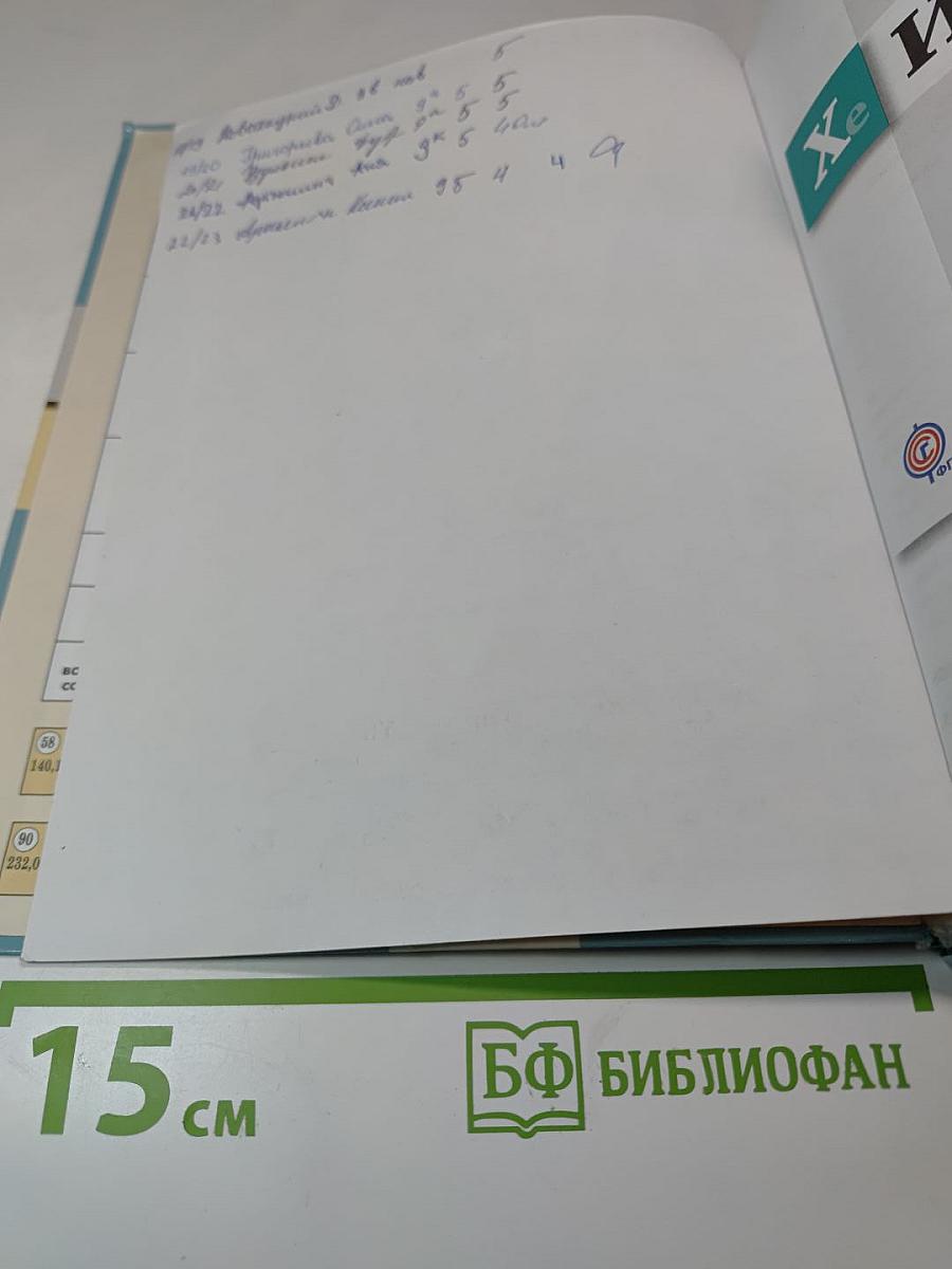 Химия 9 класс