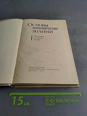 Основы экономических знаний