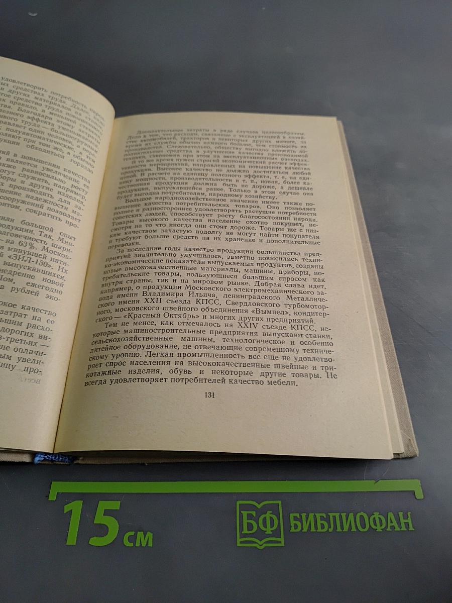 Основы экономических знаний