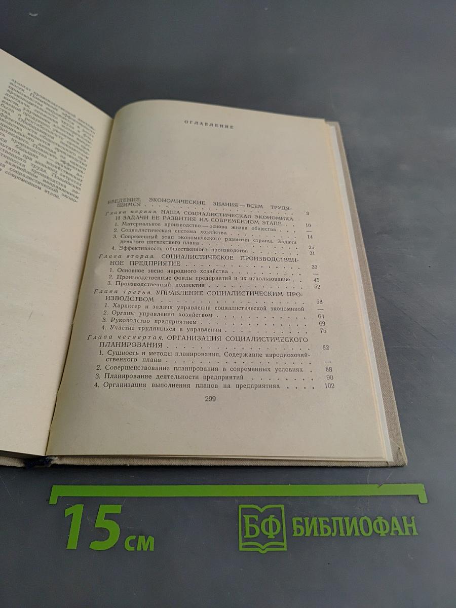 Основы экономических знаний