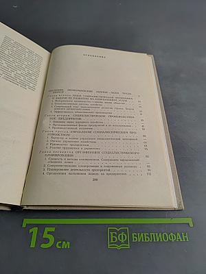 Основы экономических знаний