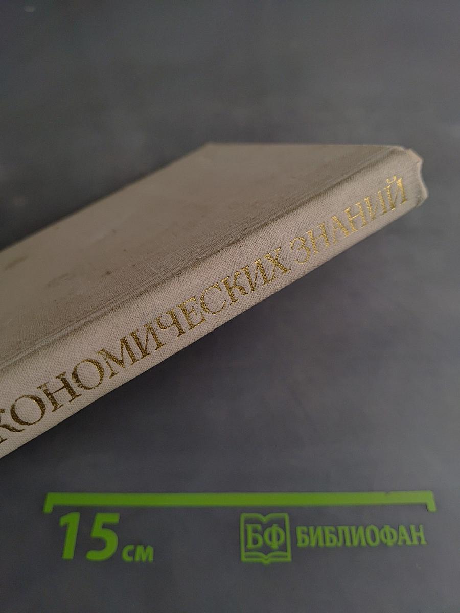 Основы экономических знаний