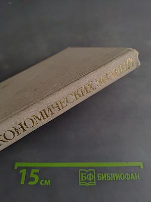 Основы экономических знаний