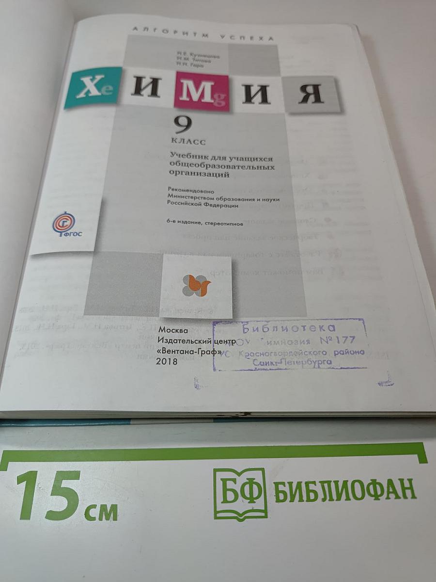 Химия 9 класс