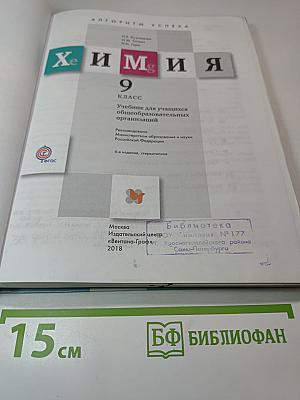 Химия 9 класс