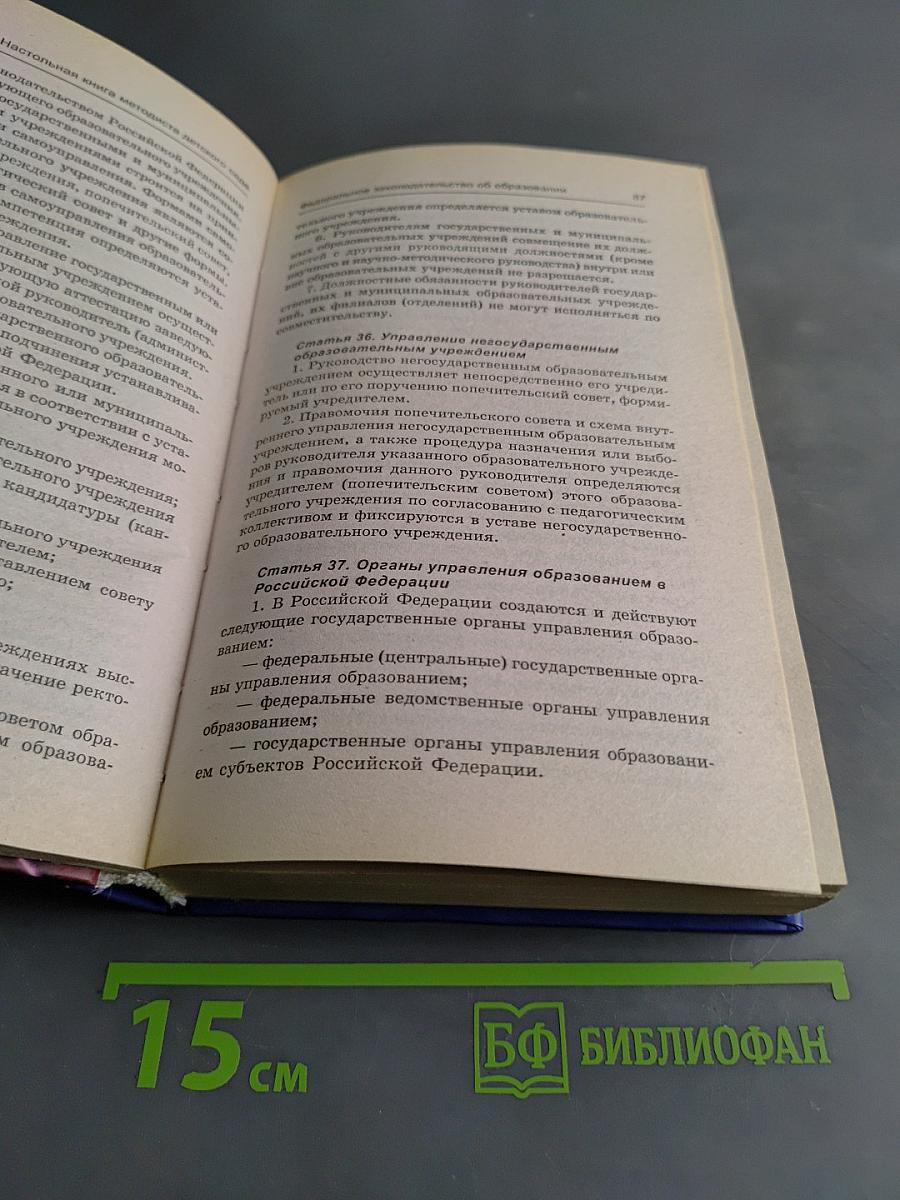 Настольная книга методиста детского сада
