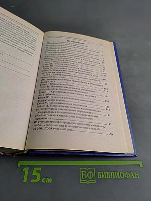 Настольная книга методиста детского сада