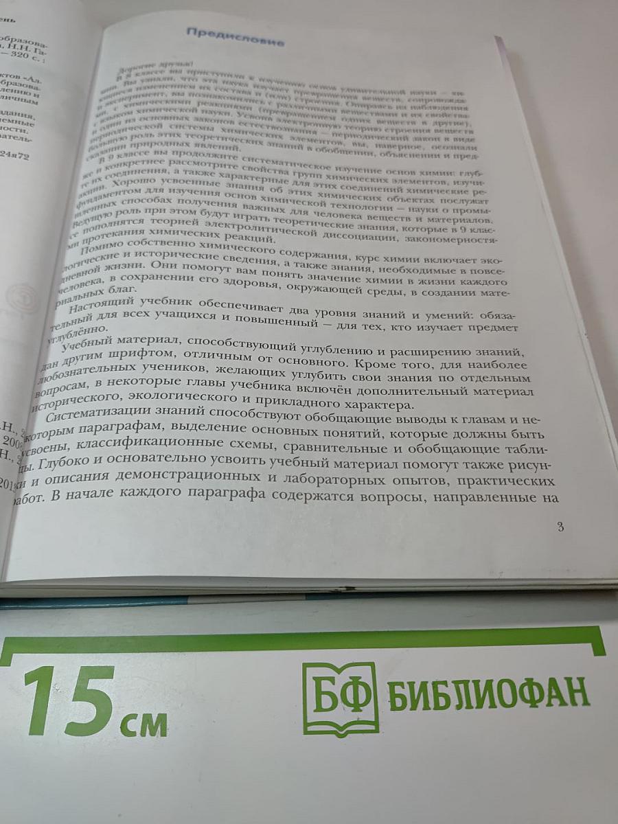 Химия 9 класс