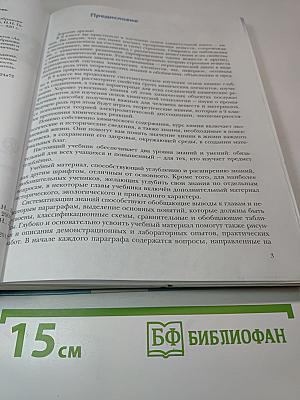 Химия 9 класс