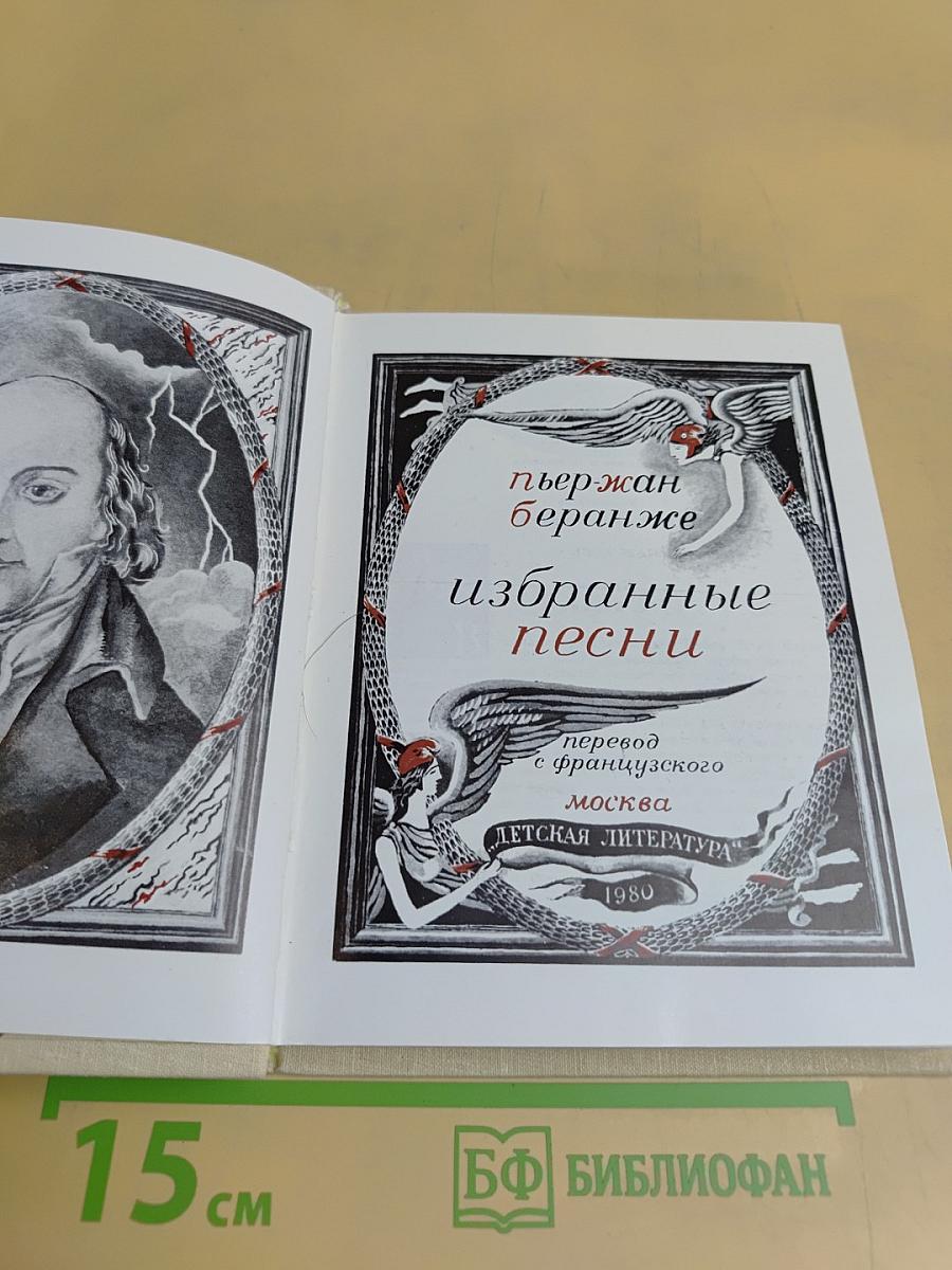 Избранные песни
