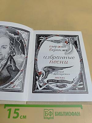 Избранные песни