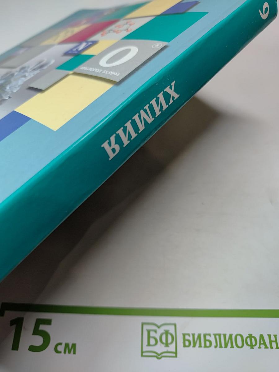 Химия 9 класс