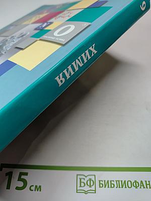 Химия 9 класс