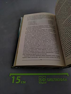 Атлантида. Великая катастрофа