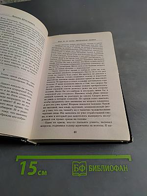 Игра не на жизнь. Проходная пешка