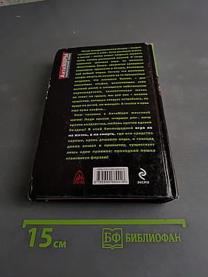 Игра не на жизнь. Проходная пешка