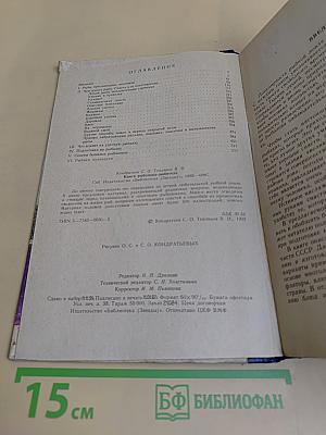 Книга рыболова-любителя