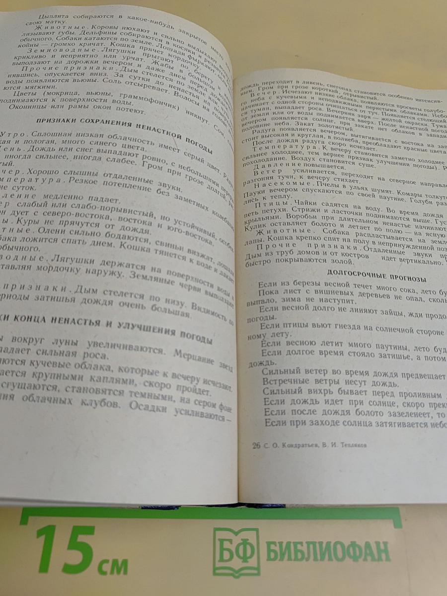 Книга рыболова-любителя