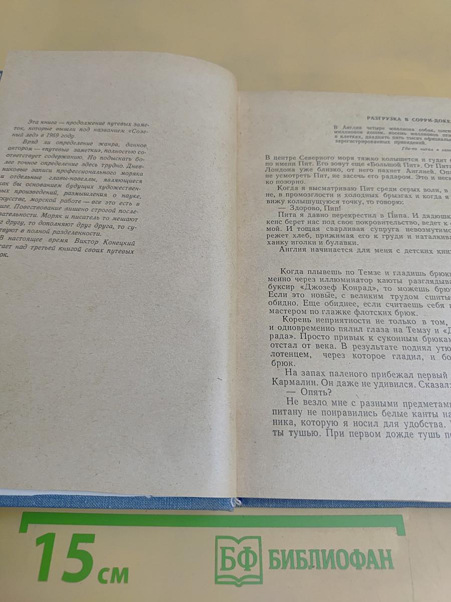 Среди мифов и рифов