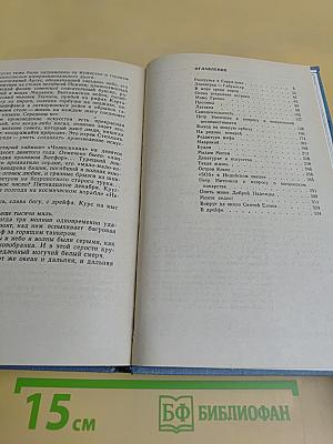 Среди мифов и рифов