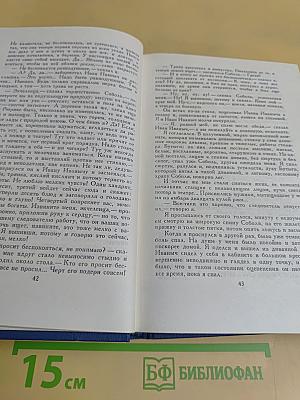 Собрание сочинений в восьми томах. Том 5