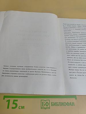 Выставка картин западно-европейских художников из Лувра, Городского музея Бордо и других музеев Франции. Каталог