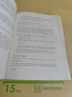 Выставка картин западно-европейских художников из Лувра, Городского музея Бордо и других музеев Франции. Каталог