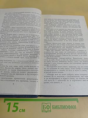 Сочинения в четырех томах. Том 4. Обрыв