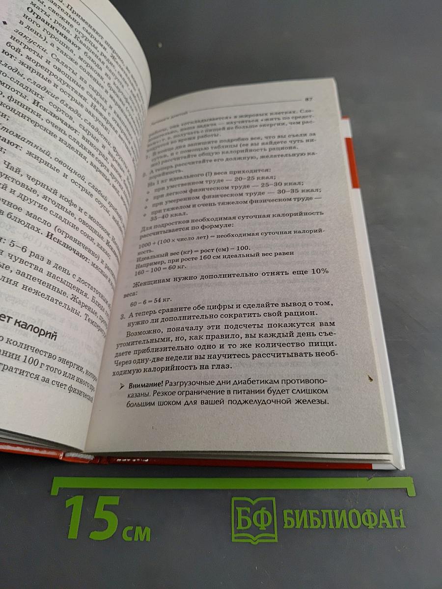 Настольная книга диабетика