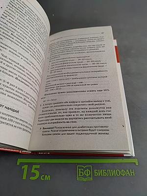 Настольная книга диабетика